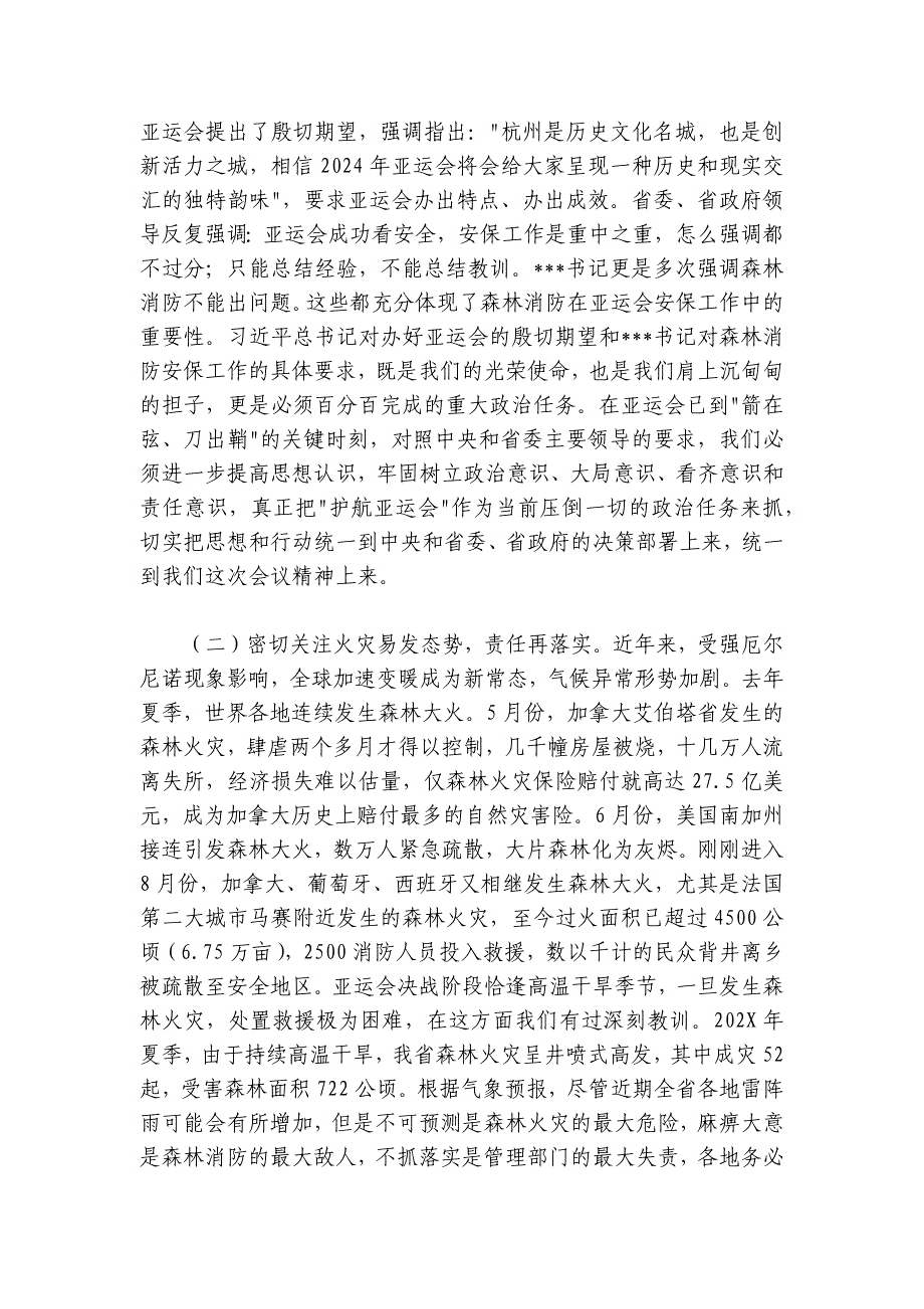 在2024-2025杭州亚运会森林消防安保工作推进会上的讲话_第4页