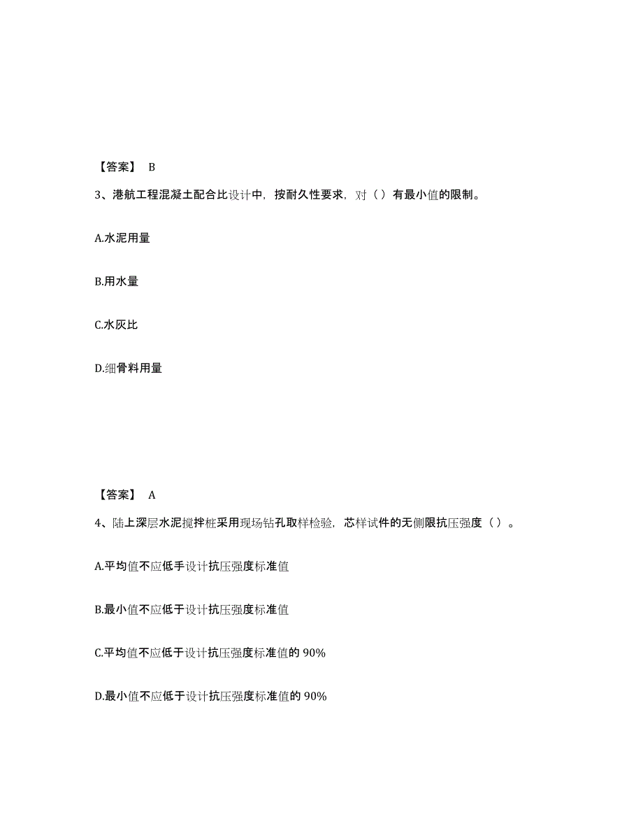 2024-2025年度年福建省一级建造师之一建港口与航道工程实务能力提升试卷A卷附答案_第2页