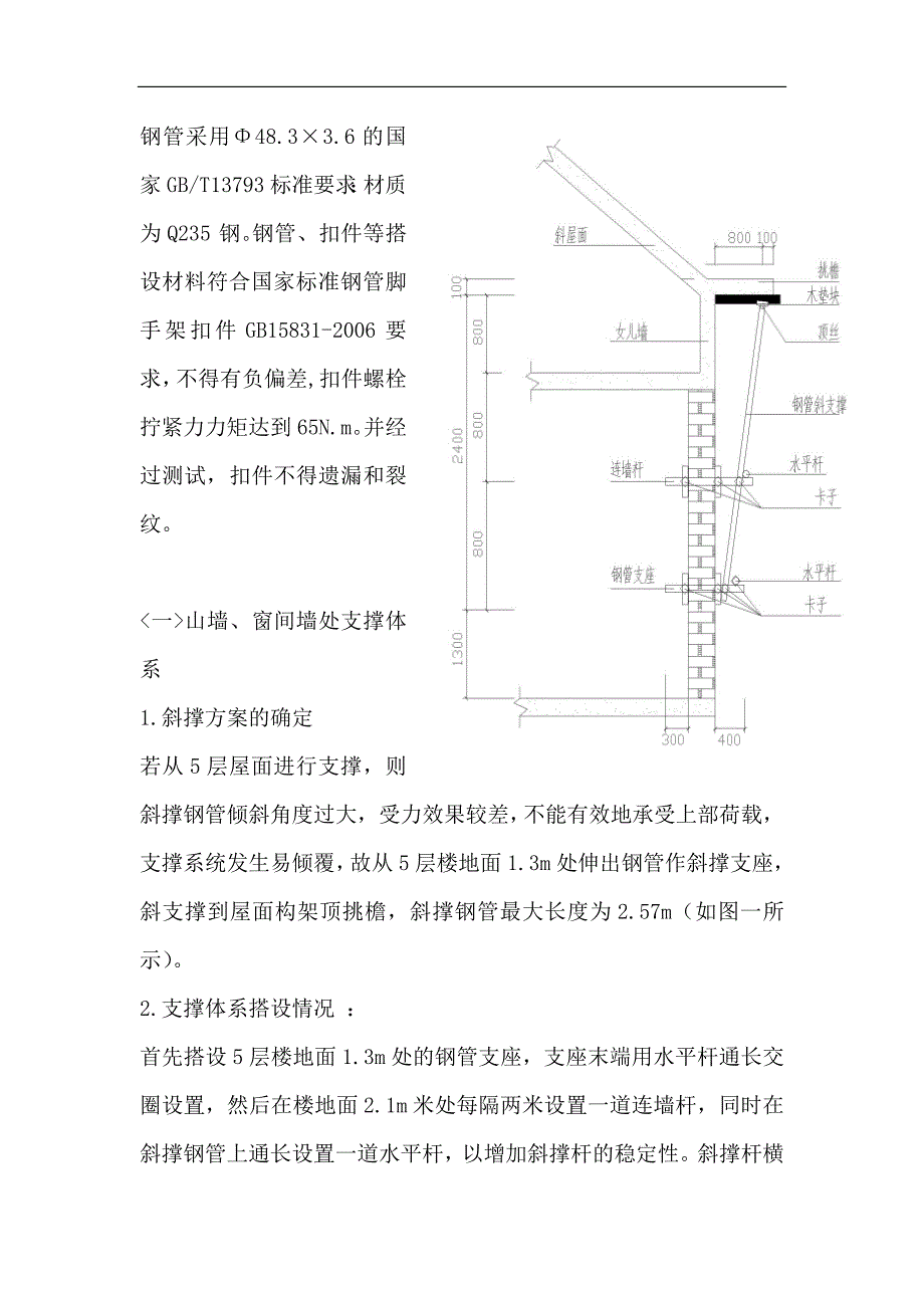 女儿墙挑檐模板支撑安全施工方案_第2页