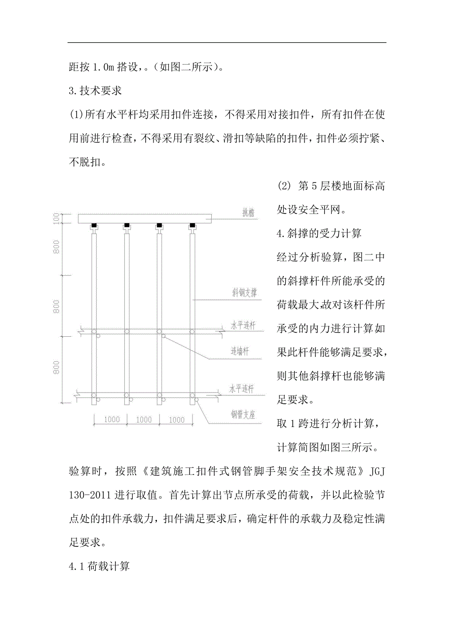 女儿墙挑檐模板支撑安全施工方案_第3页