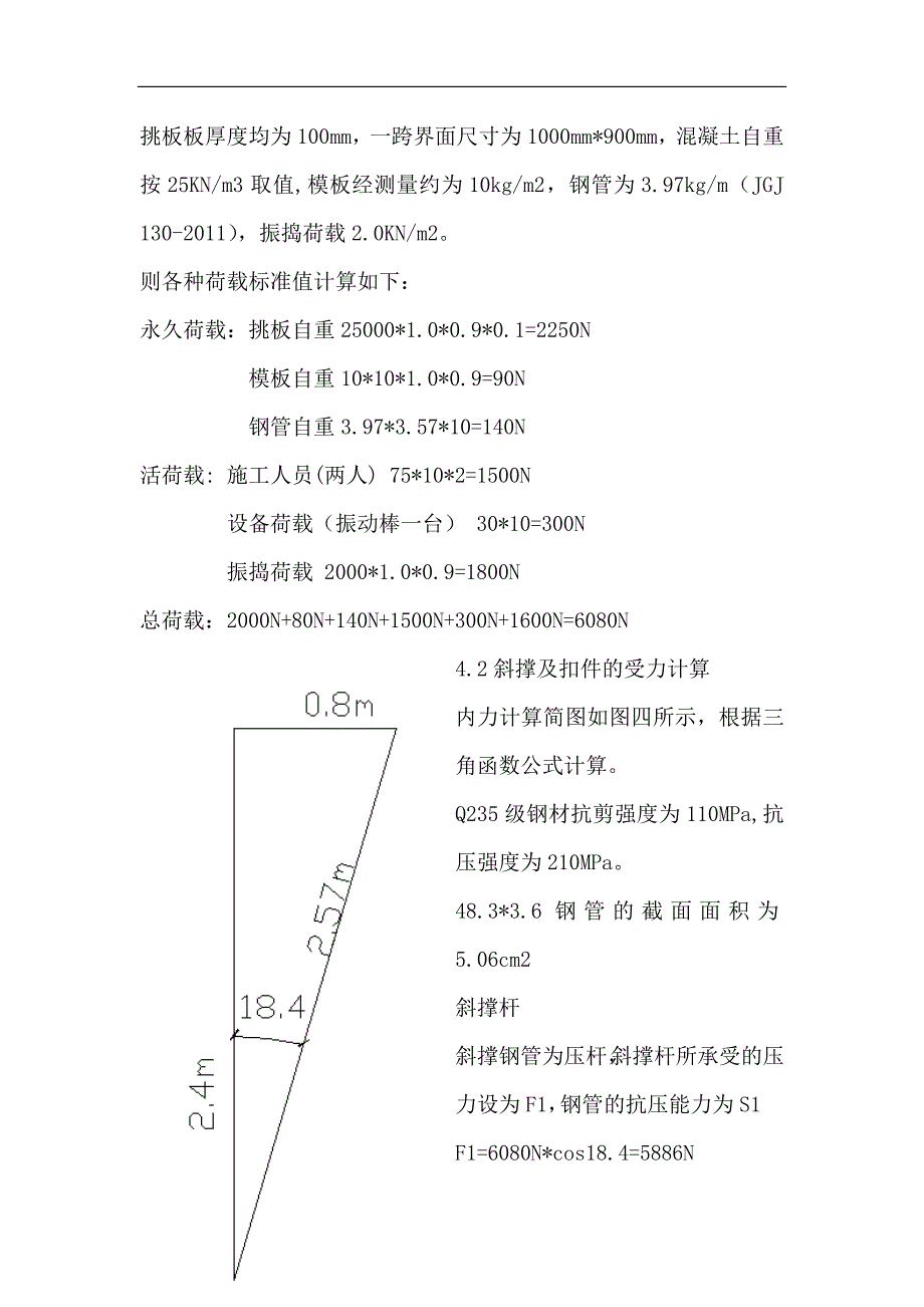 女儿墙挑檐模板支撑安全施工方案_第4页