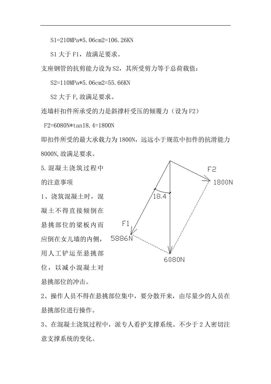 女儿墙挑檐模板支撑安全施工方案_第5页