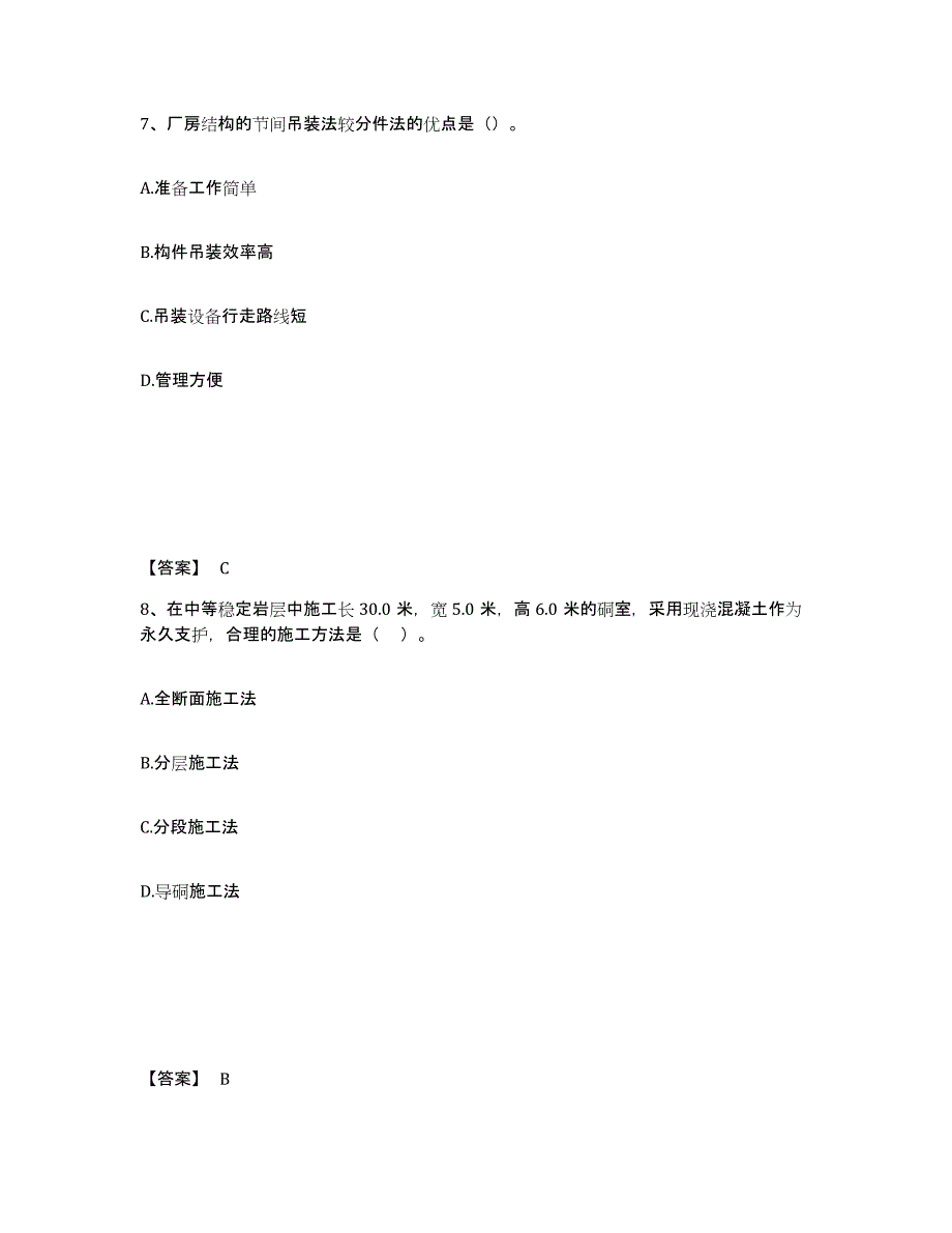 2024-2025年度湖南省一级建造师之一建矿业工程实务高分通关题库A4可打印版_第4页