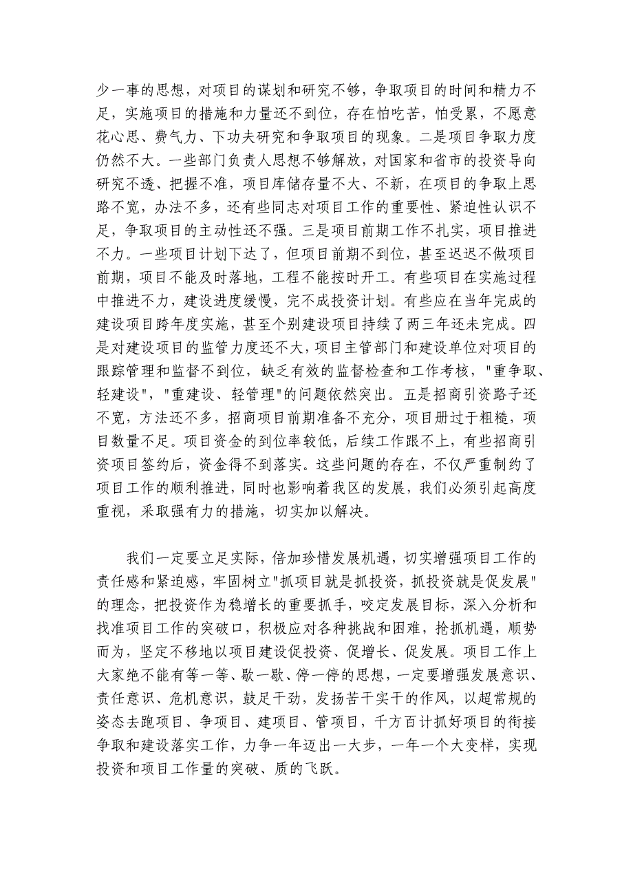 在2024-2025年全区项目工作会议上的讲话_第2页