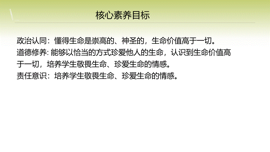 【课件】敬畏生命+课件-2024-2025学年统编版道德与法治七年级上册_第2页