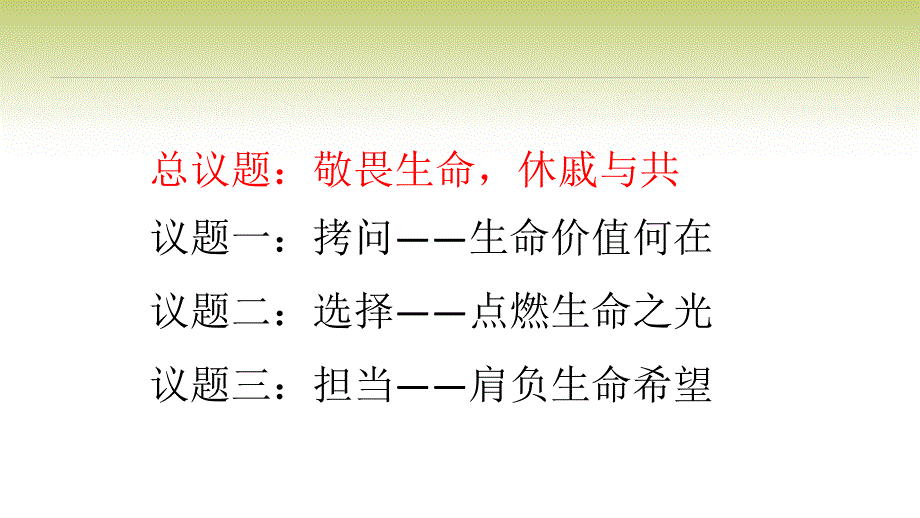 【课件】敬畏生命+课件-2024-2025学年统编版道德与法治七年级上册_第4页