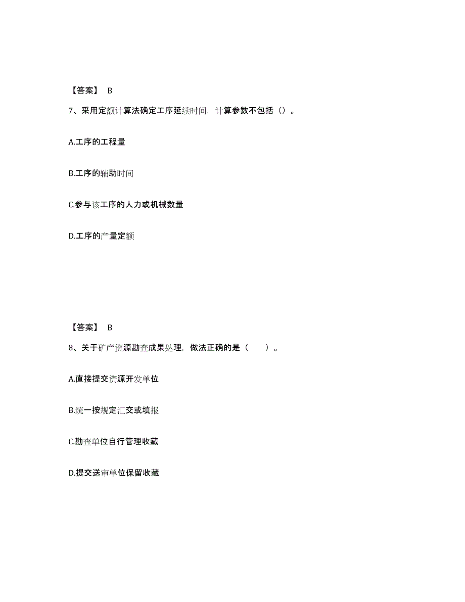 2024-2025年度黑龙江省一级建造师之一建矿业工程实务全真模拟考试试卷B卷含答案_第4页