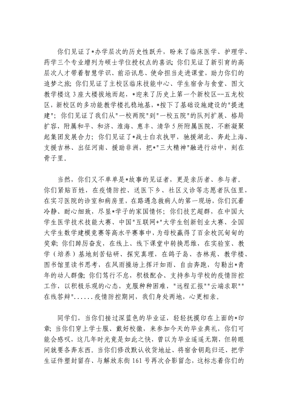 奔跑向未来 续写我们的故事——在2024-2025届毕业典礼上的致辞_第3页