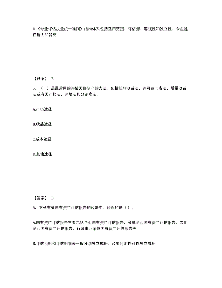 2024-2025年度北京市资产评估师之资产评估基础试题及答案_第3页