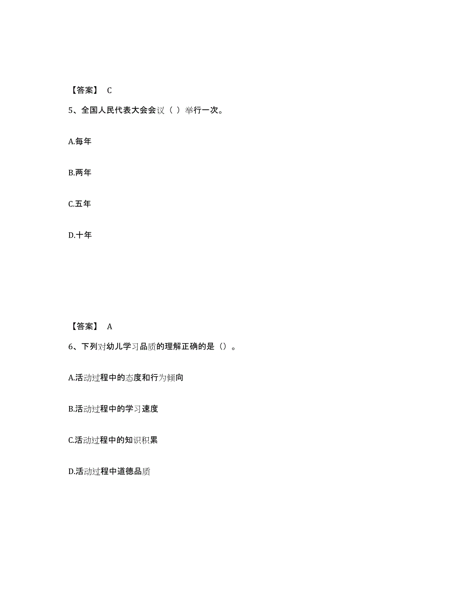 2024-2025年度辽宁省幼儿教师公开招聘模拟考试试卷A卷含答案_第3页