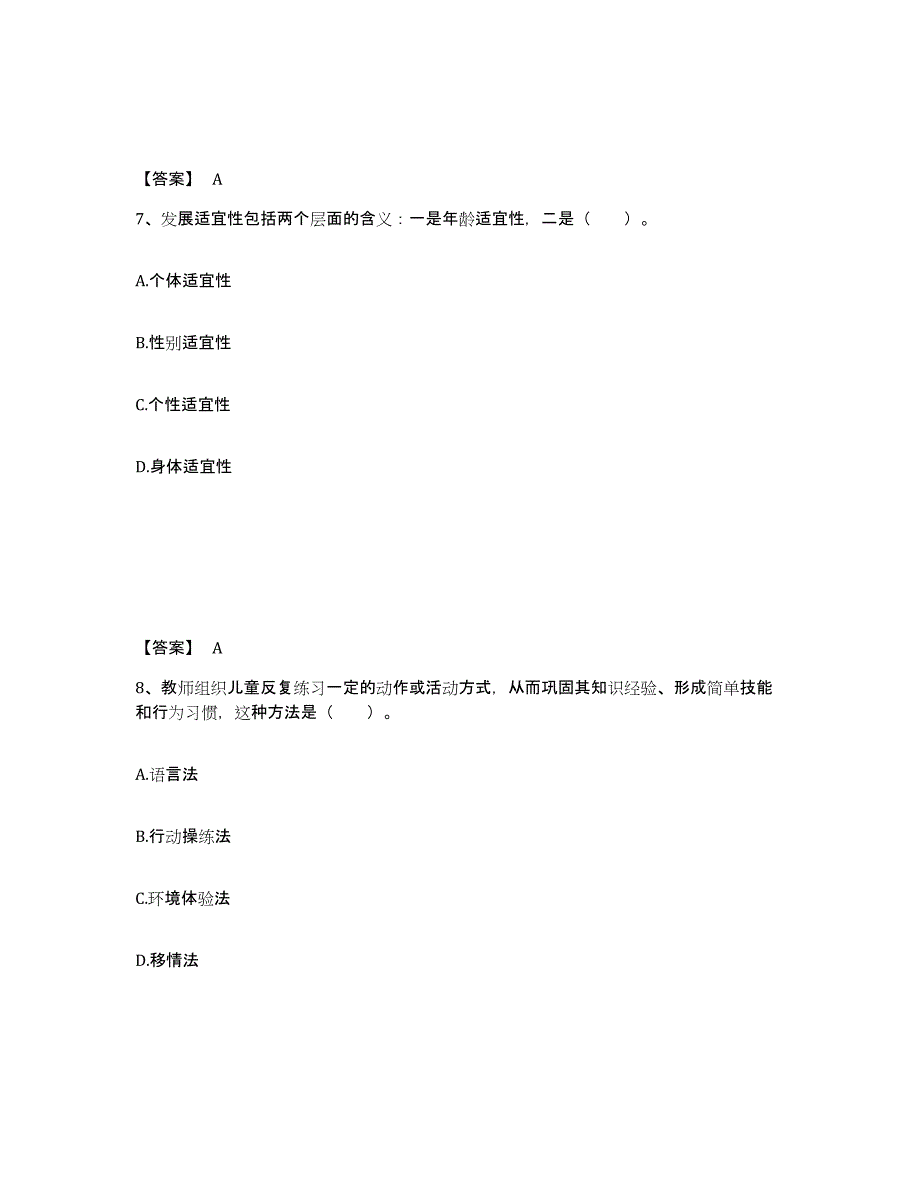 2024-2025年度辽宁省幼儿教师公开招聘模拟考试试卷A卷含答案_第4页