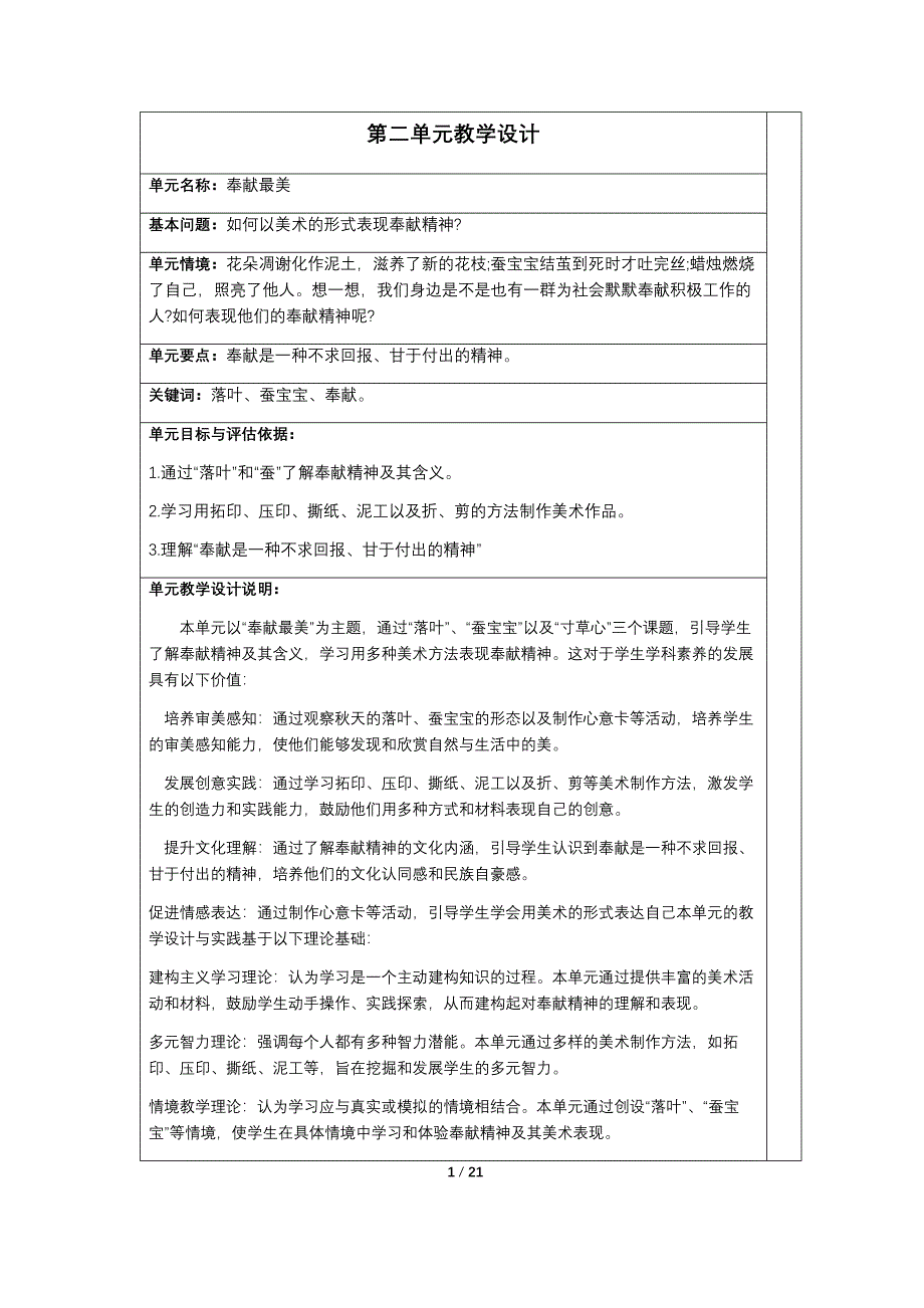 人教版（2024）一年级美术上册第二单元每课教学设计汇编（含三课）_第1页