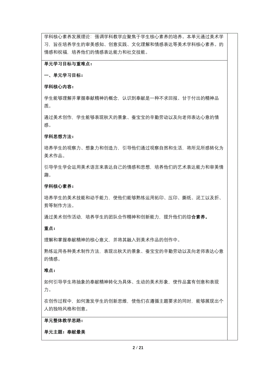 人教版（2024）一年级美术上册第二单元每课教学设计汇编（含三课）_第2页