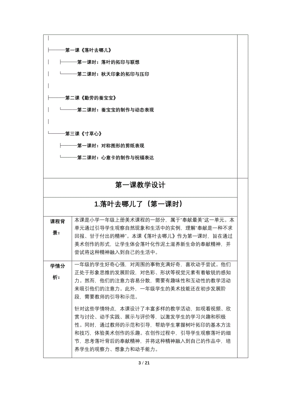 人教版（2024）一年级美术上册第二单元每课教学设计汇编（含三课）_第3页