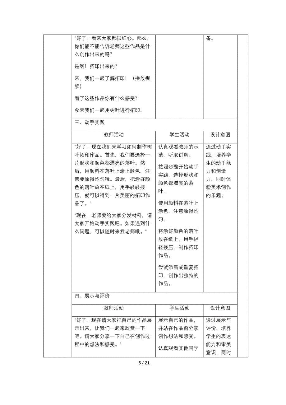 人教版（2024）一年级美术上册第二单元每课教学设计汇编（含三课）_第5页