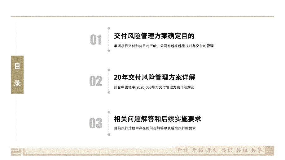 地产公司工程交付风险管理方案_第2页