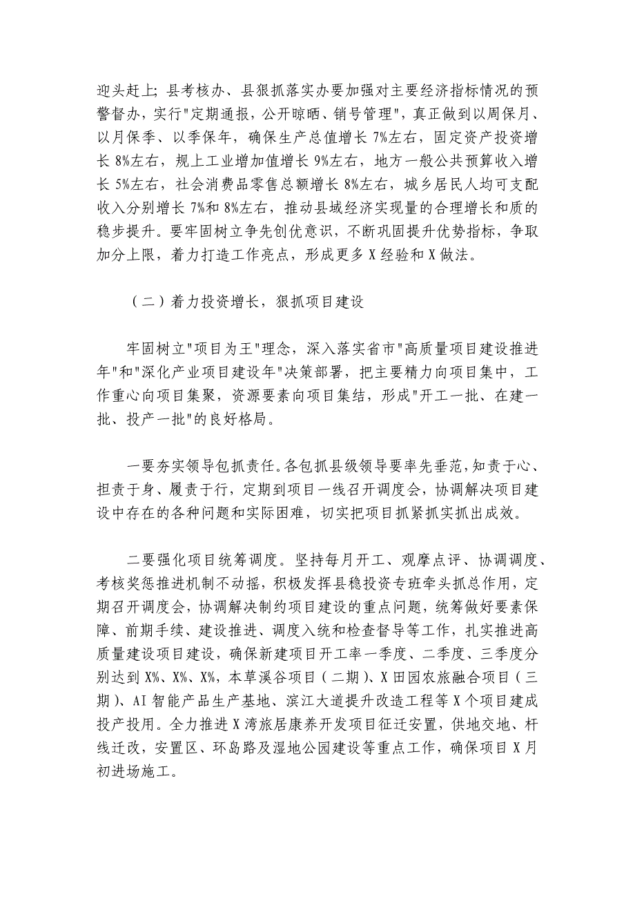 在2024-2025年县政府经济形势分析会上的讲话_第2页