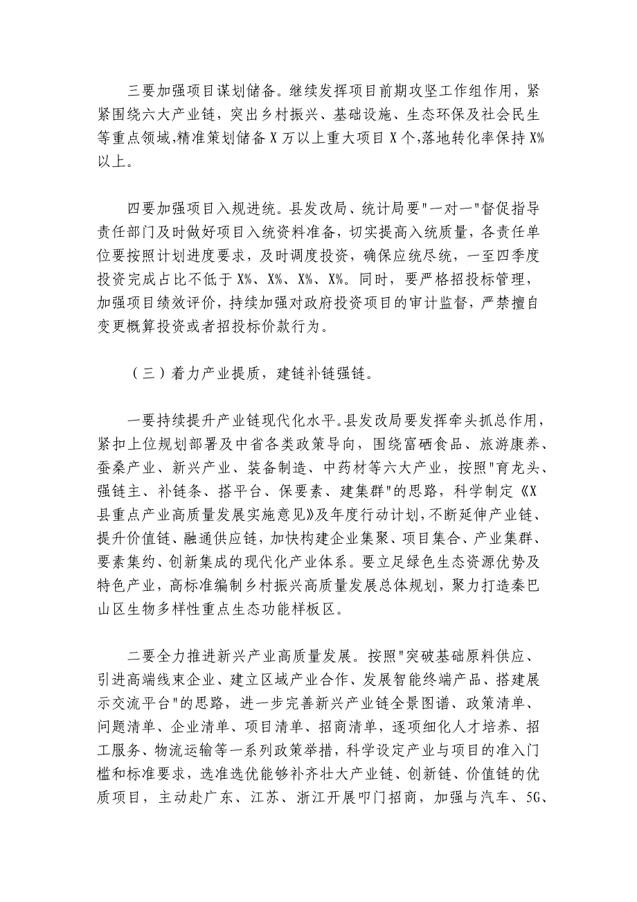 在2024-2025年县政府经济形势分析会上的讲话_第3页