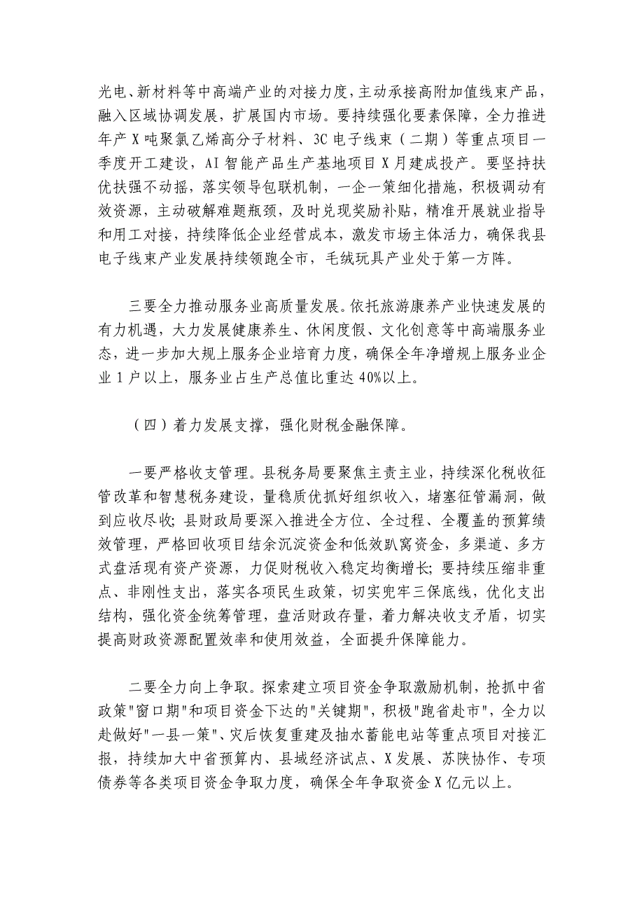 在2024-2025年县政府经济形势分析会上的讲话_第4页