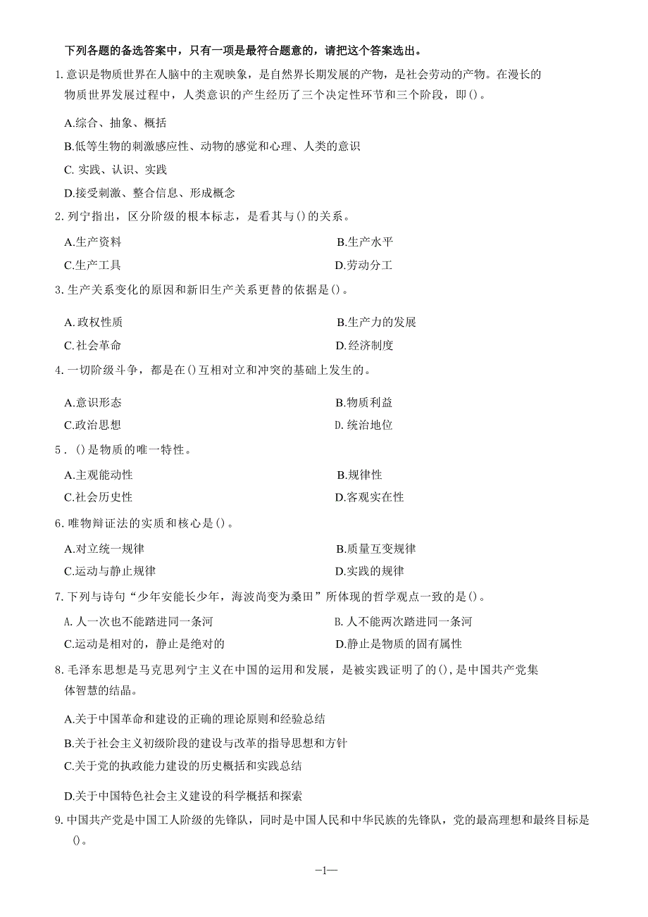 2013年6月江西省南昌市部分事业单位考试《综合基础知识》_第1页