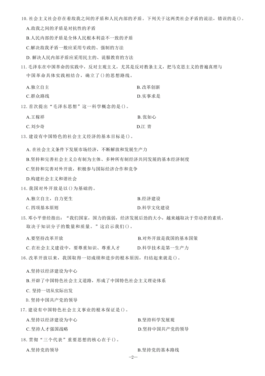 2013年6月江西省南昌市部分事业单位考试《综合基础知识》_第3页