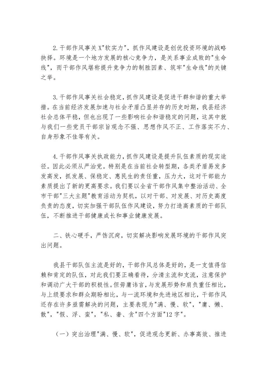 开展集中整治干部作风突出问题活动动员讲话_第2页