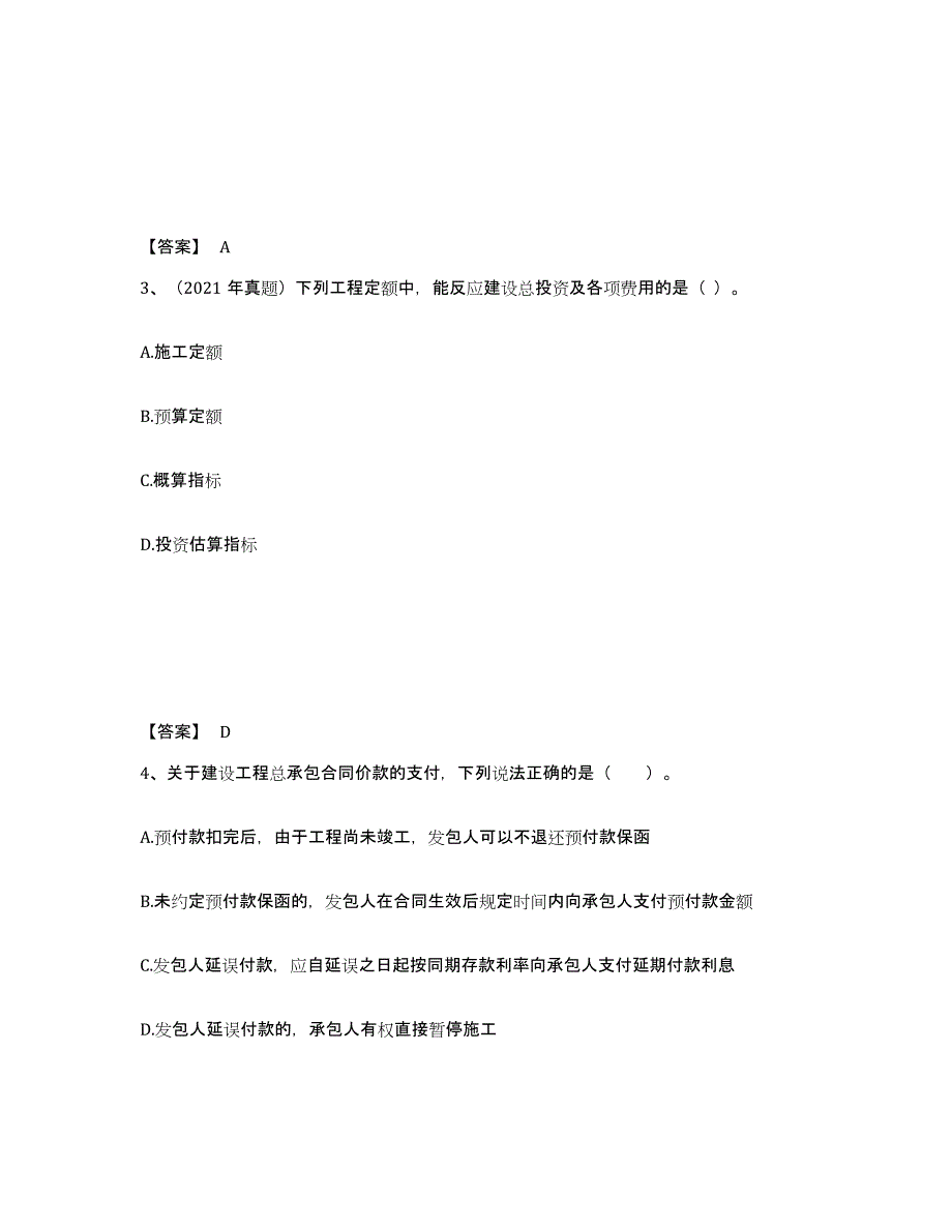 2024-2025年度山西省一级造价师之建设工程计价练习题及答案_第2页