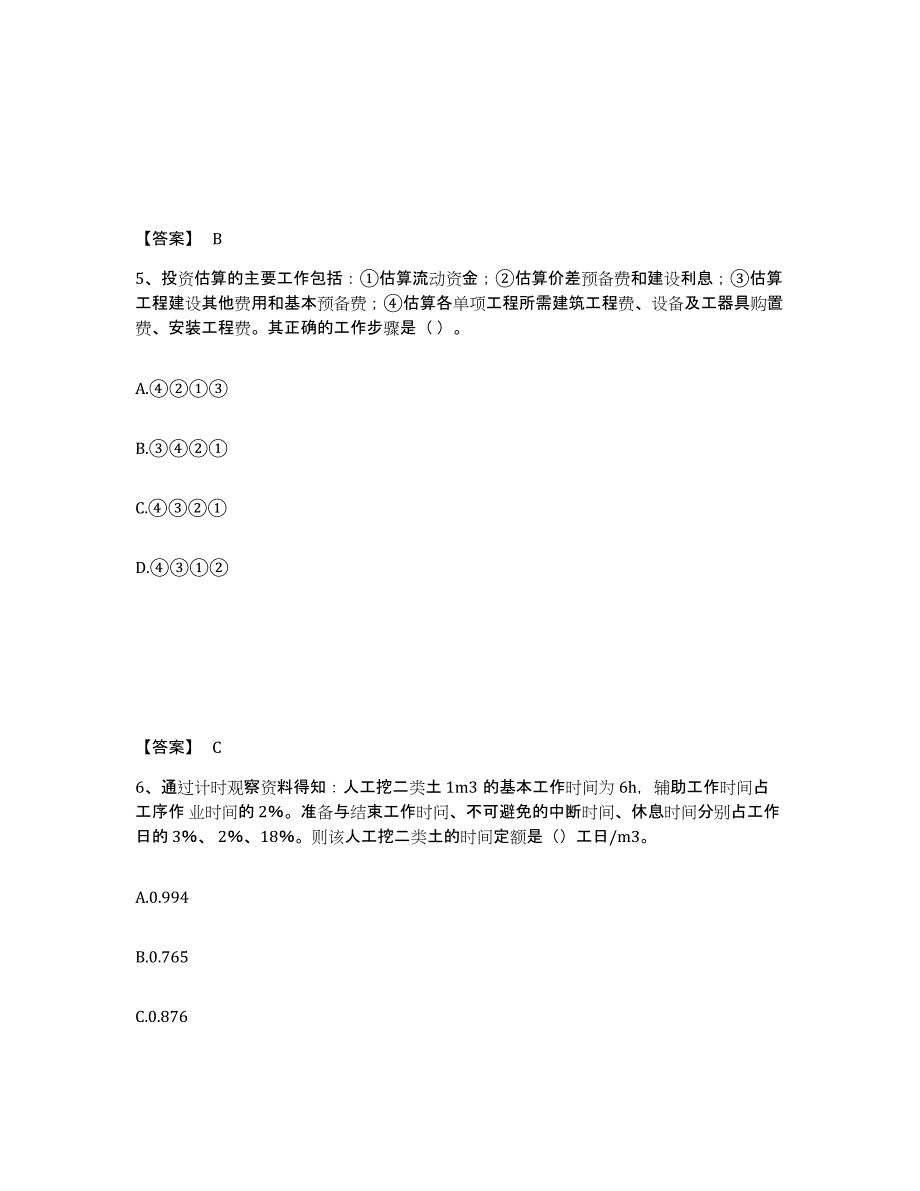 2024-2025年度山西省一级造价师之建设工程计价练习题及答案_第3页