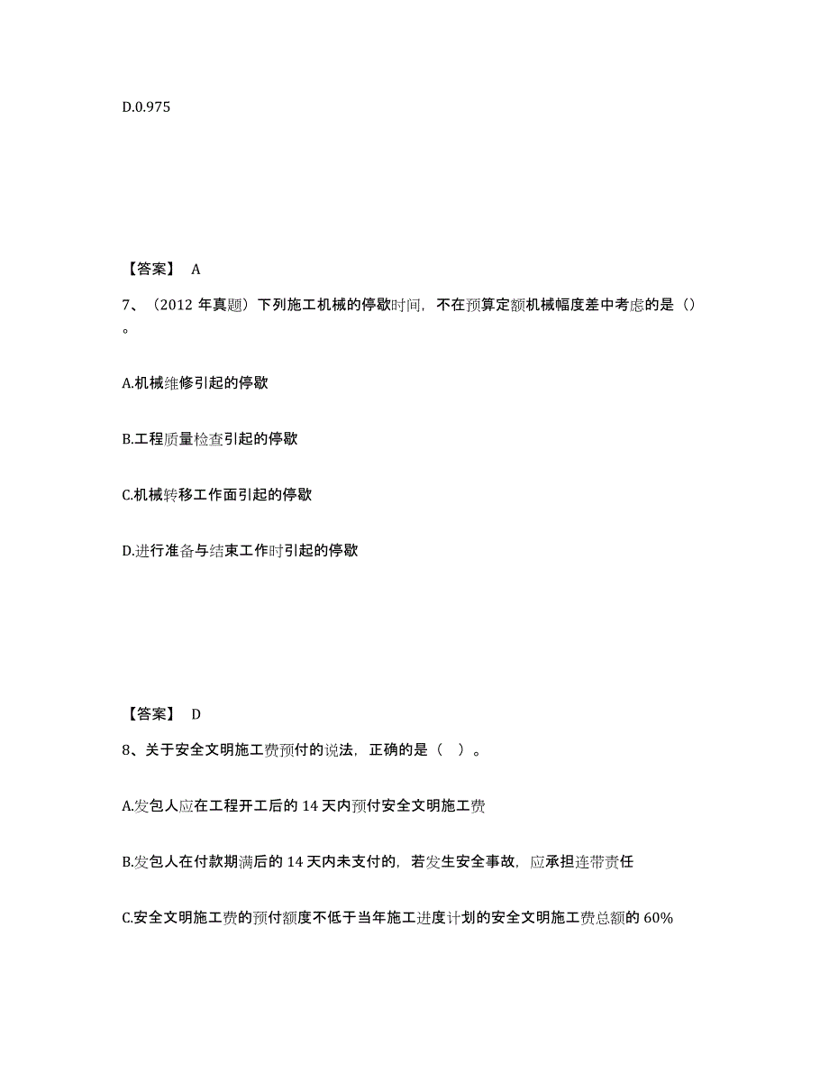 2024-2025年度山西省一级造价师之建设工程计价练习题及答案_第4页