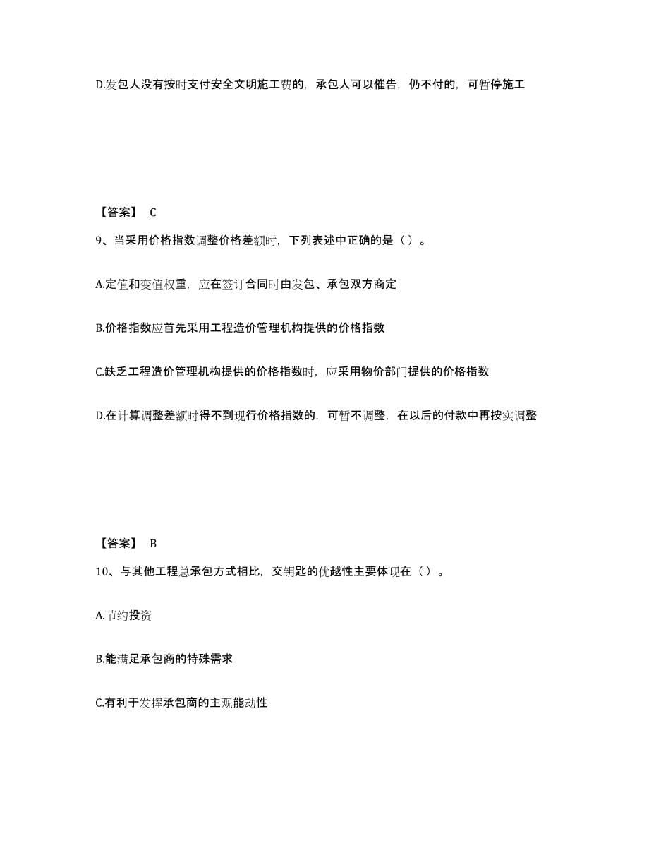 2024-2025年度山西省一级造价师之建设工程计价练习题及答案_第5页