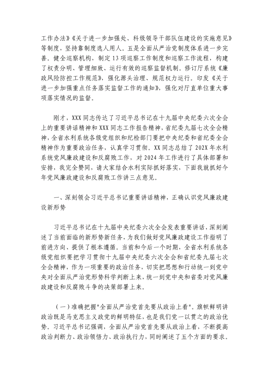 在2024-2025年全省水利系统党风廉政建设会议上的讲话_第2页