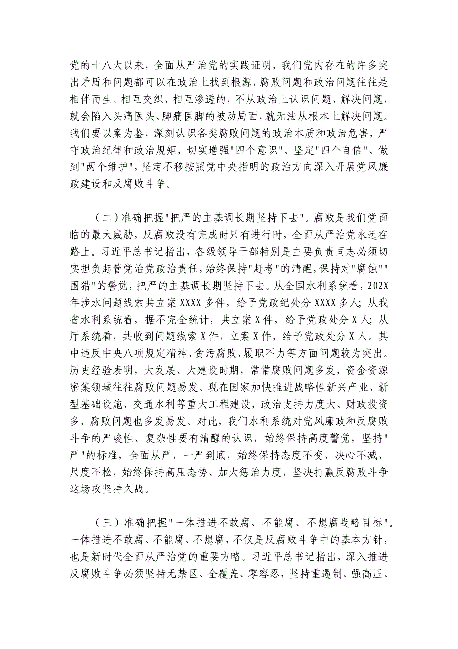 在2024-2025年全省水利系统党风廉政建设会议上的讲话_第3页