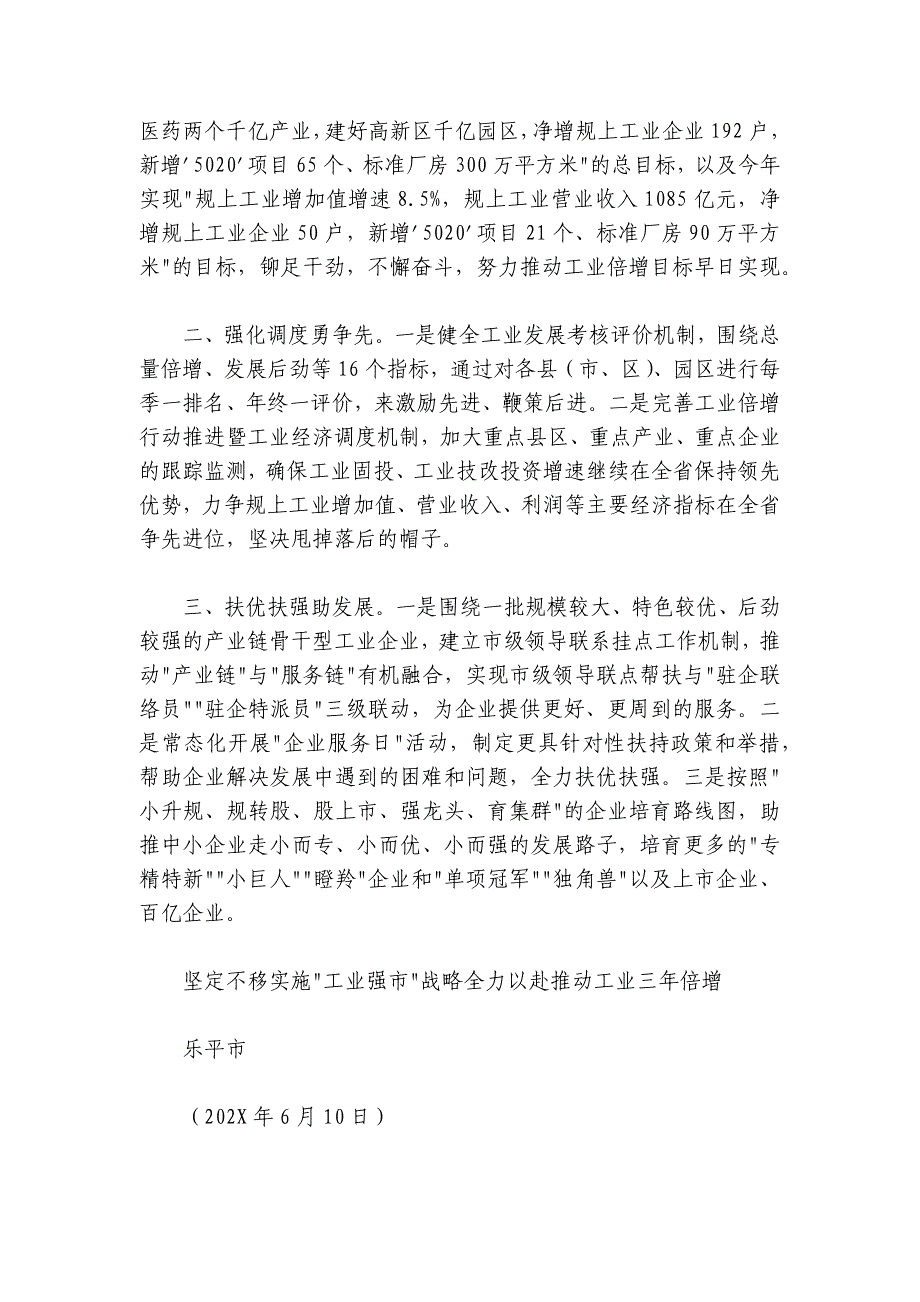 “全市工业倍增三年行动暨招商引资誓师大会”上的发言汇编-6篇_第2页