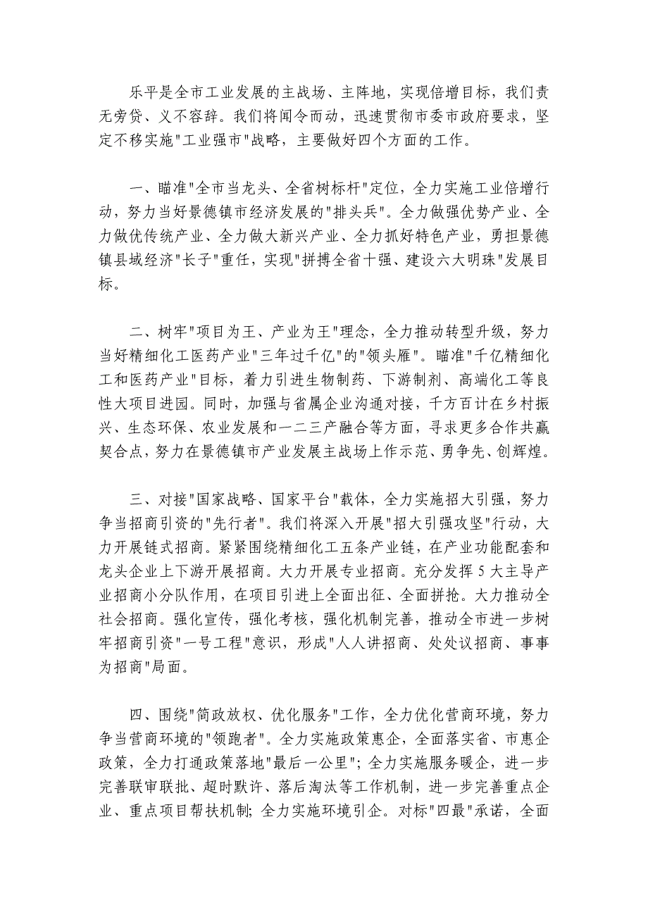 “全市工业倍增三年行动暨招商引资誓师大会”上的发言汇编-6篇_第3页