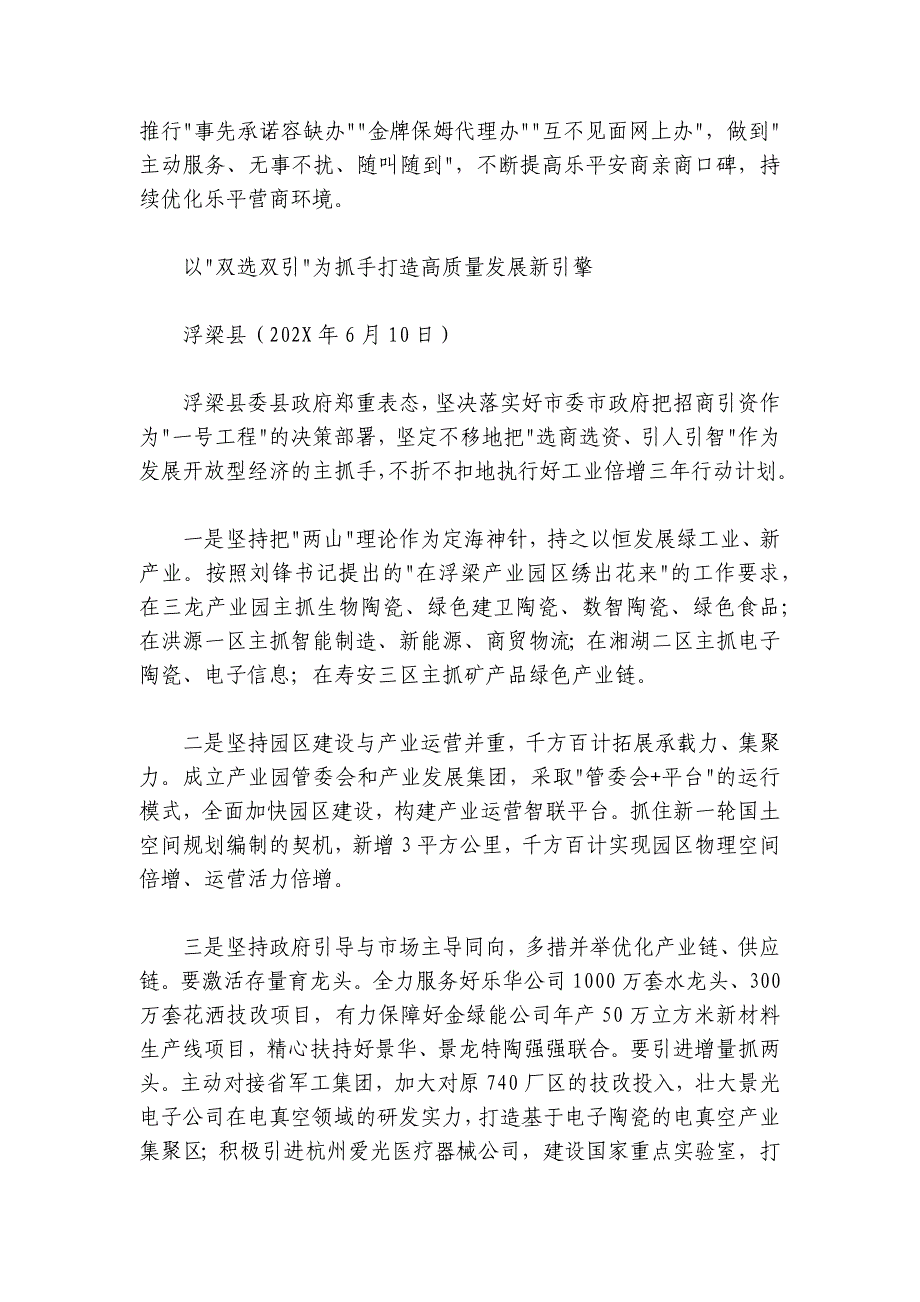 “全市工业倍增三年行动暨招商引资誓师大会”上的发言汇编-6篇_第4页