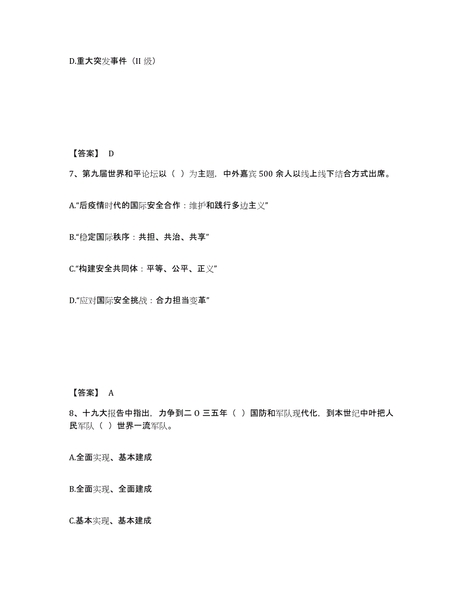 2024-2025年度重庆市演出经纪人之演出市场政策与法律法规通关提分题库(考点梳理)_第4页