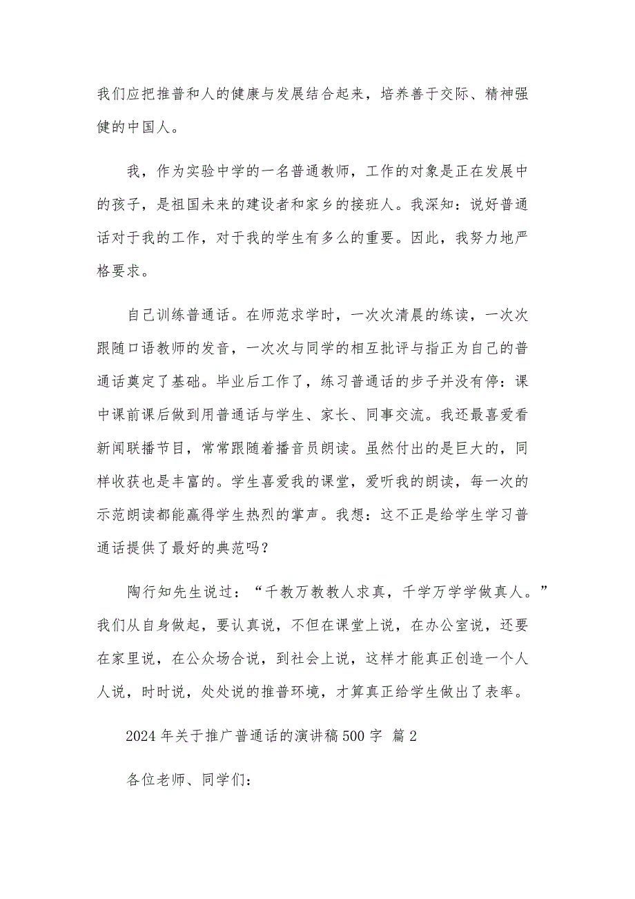 2024年关于推广普通话的演讲稿500字（32篇）_第2页