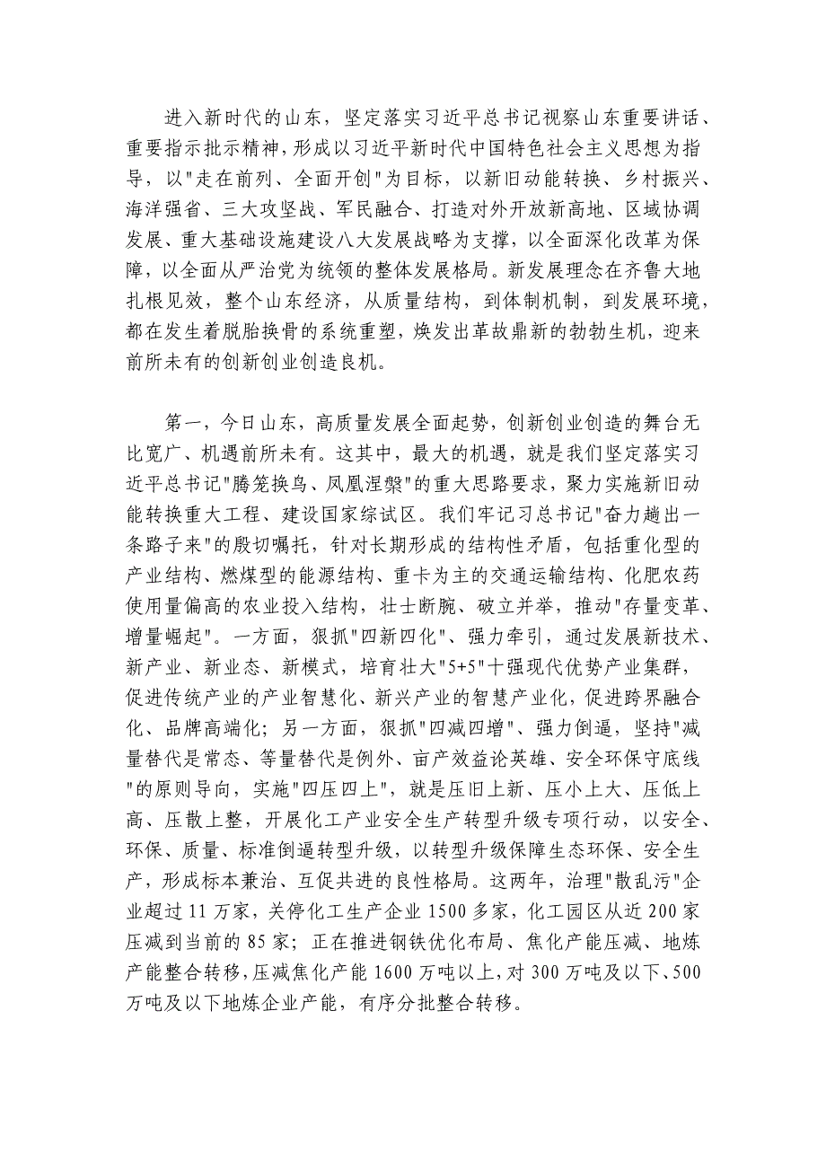 龚正：新动能新机遇 新机制新活力奋力趟出一条高质量发展路子——在青年企业家创新发展国际峰会2019开幕式上的主旨演讲_第2页