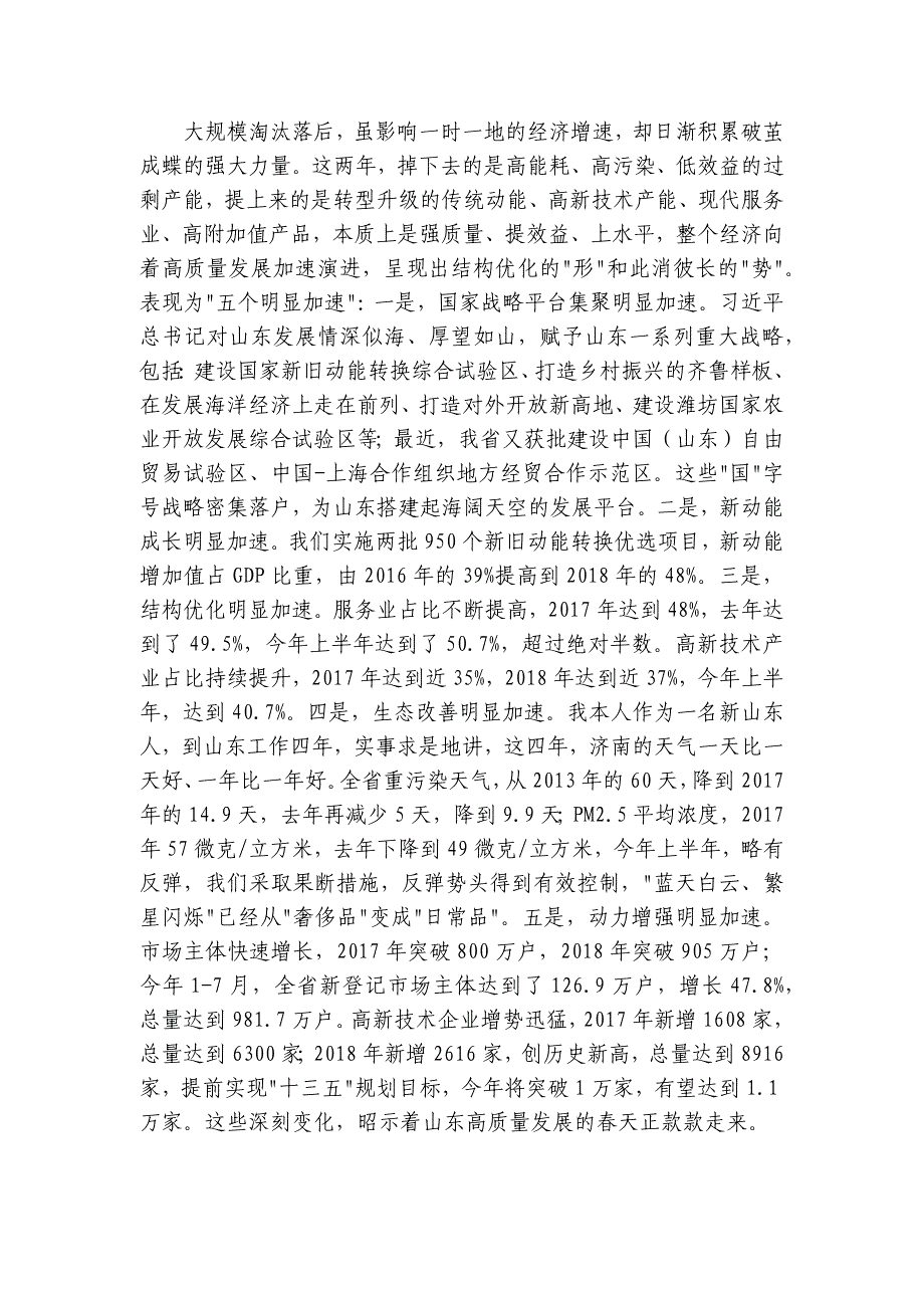 龚正：新动能新机遇 新机制新活力奋力趟出一条高质量发展路子——在青年企业家创新发展国际峰会2019开幕式上的主旨演讲_第3页