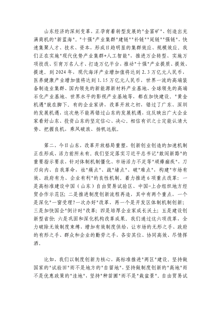 龚正：新动能新机遇 新机制新活力奋力趟出一条高质量发展路子——在青年企业家创新发展国际峰会2019开幕式上的主旨演讲_第4页