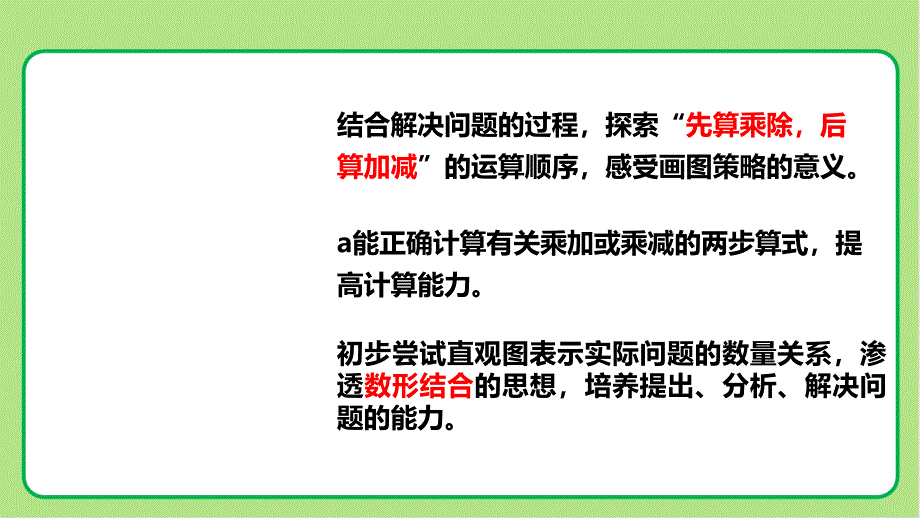 北师大版小学数学三年级上册第1单元混合运算《小熊购物》教学课件_第2页