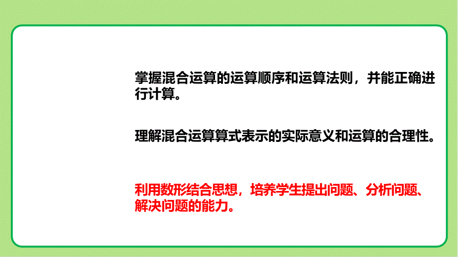 北师大版小学数学三年级上册第1单元混合运算《小熊购物》教学课件_第3页