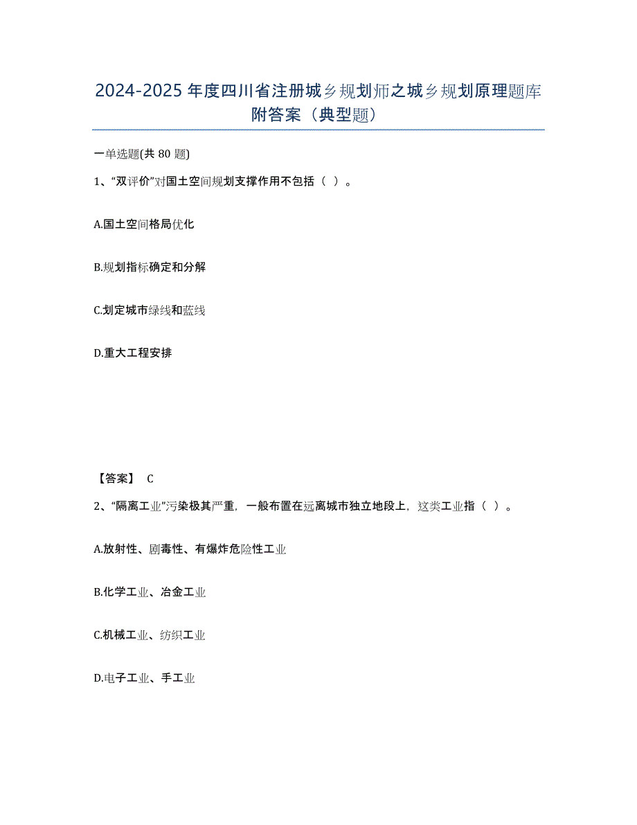 2024-2025年度四川省注册城乡规划师之城乡规划原理题库附答案（典型题）_第1页