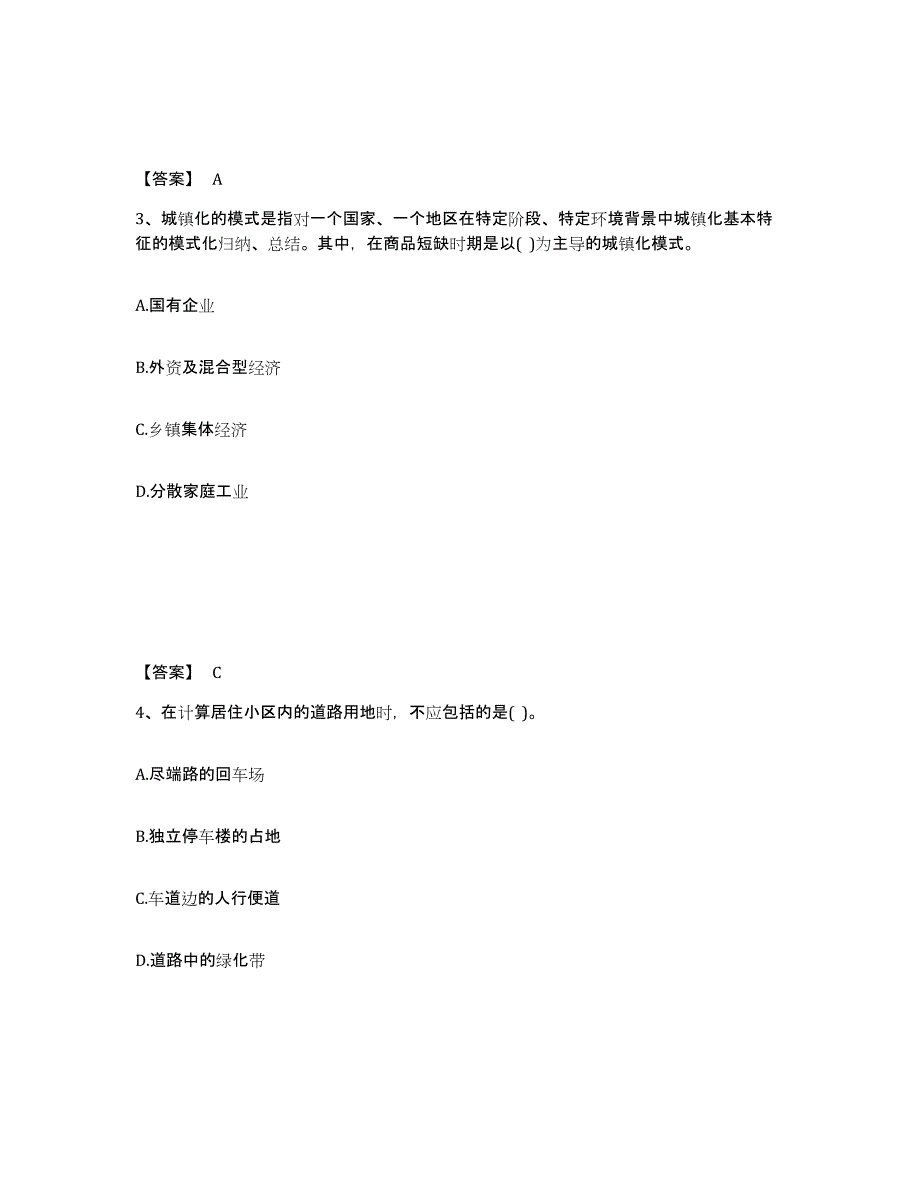 2024-2025年度四川省注册城乡规划师之城乡规划原理题库附答案（典型题）_第2页