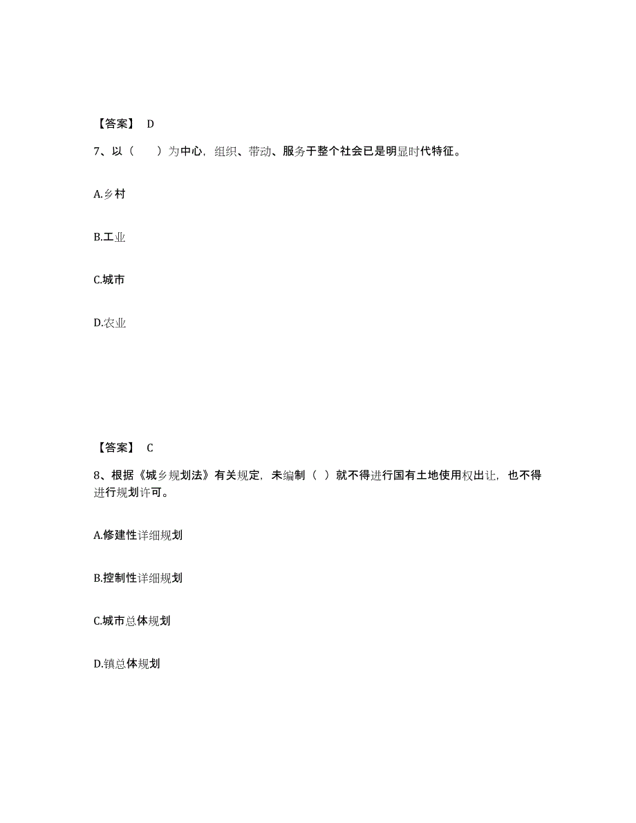 2024-2025年度四川省注册城乡规划师之城乡规划原理题库附答案（典型题）_第4页