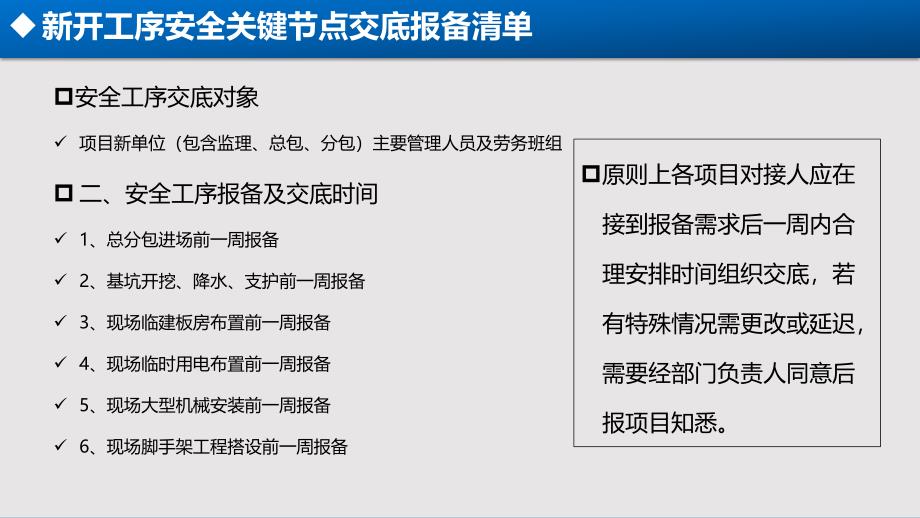 建筑施工安全关键点验收指引_第4页