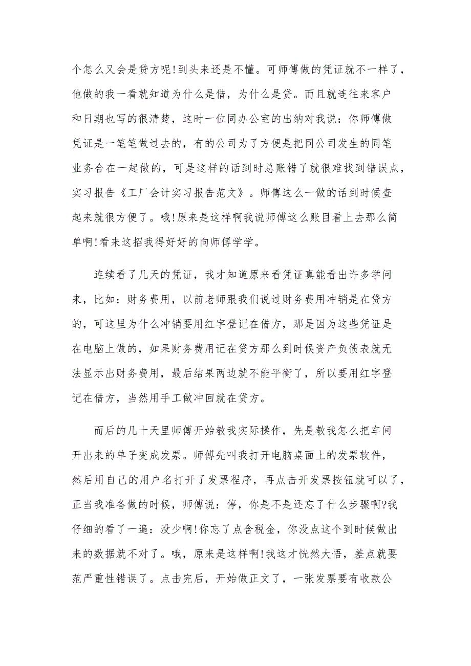 工厂会计实习报告范文（3篇）_第2页