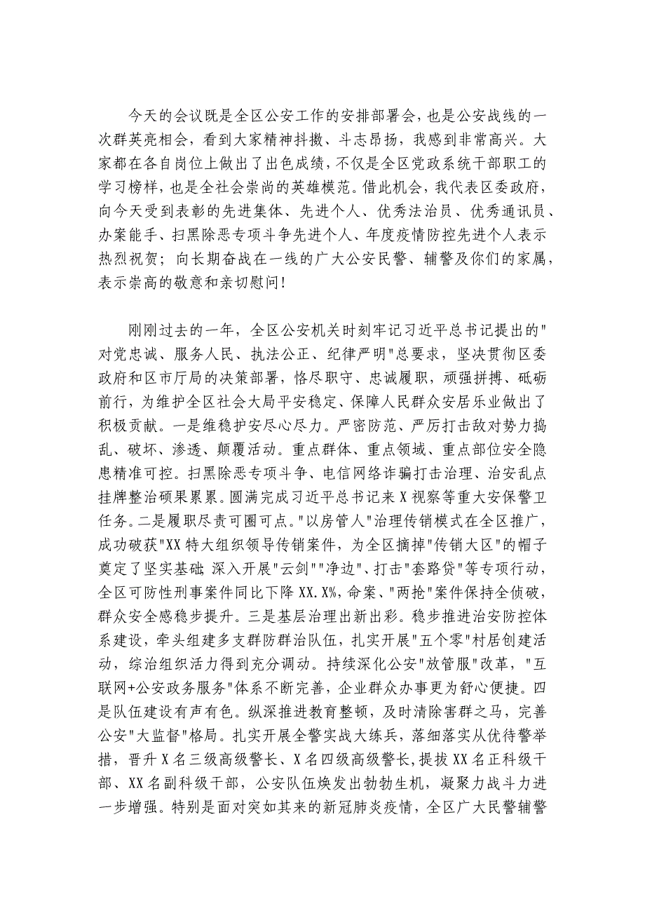 区委书记在2024-2025年公安工作会议上的讲话_第2页