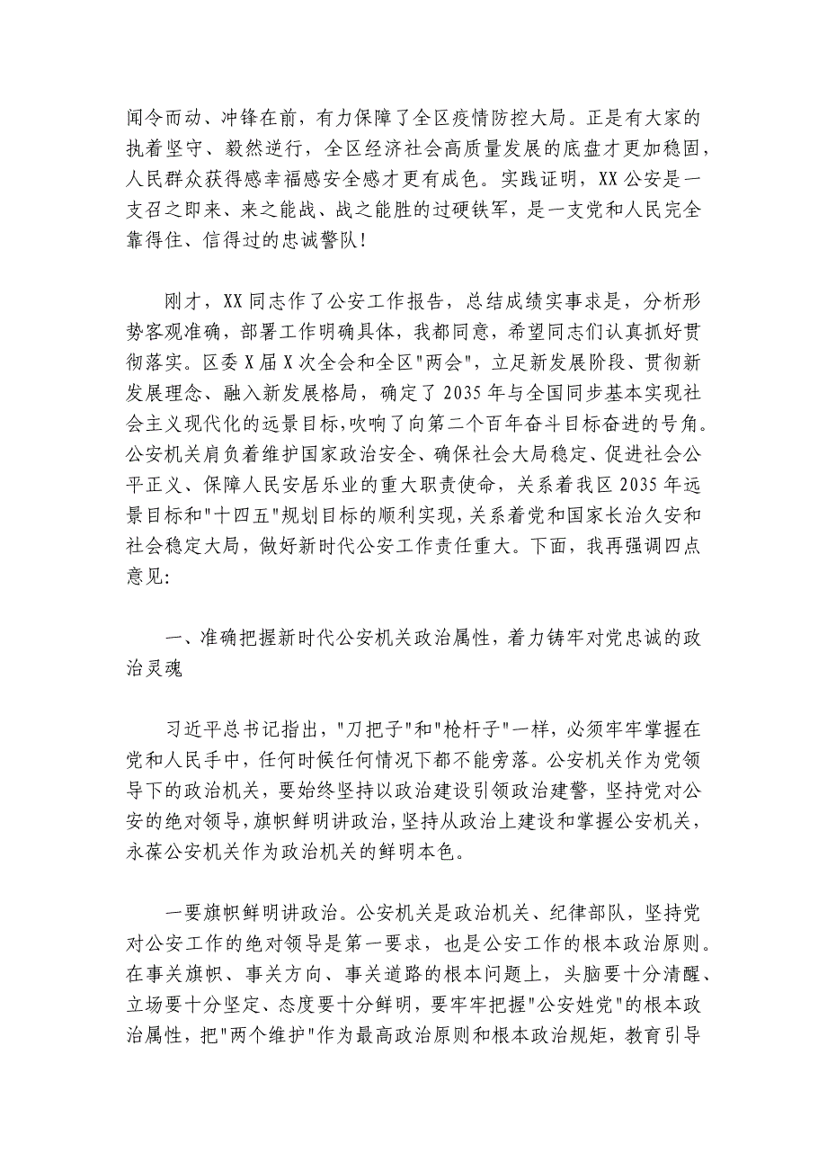 区委书记在2024-2025年公安工作会议上的讲话_第3页