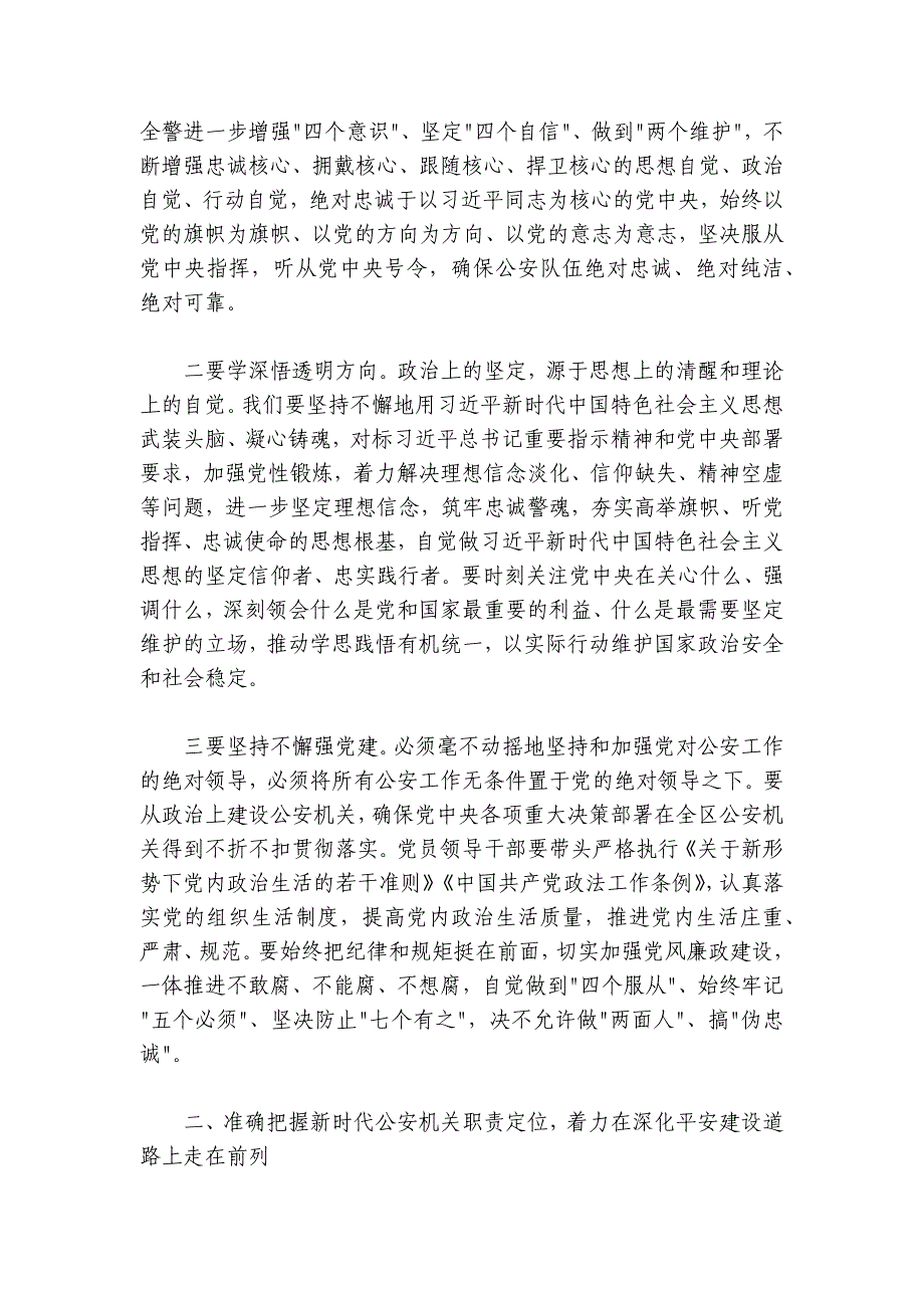 区委书记在2024-2025年公安工作会议上的讲话_第4页